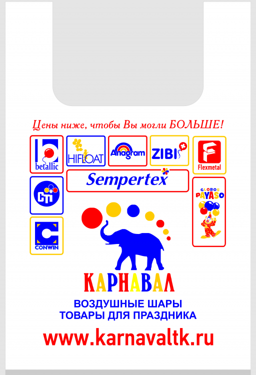 Пакет фирменный "КАРНАВАЛ"