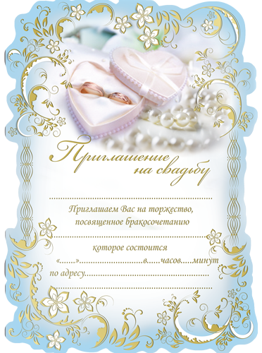 Приглашение свадебное, Свиток, Кольца